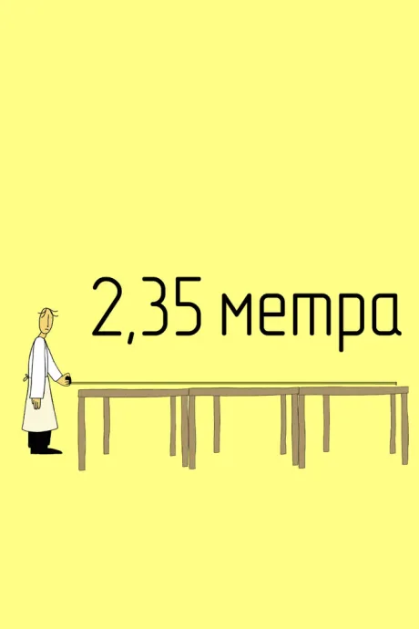 2,35 метра