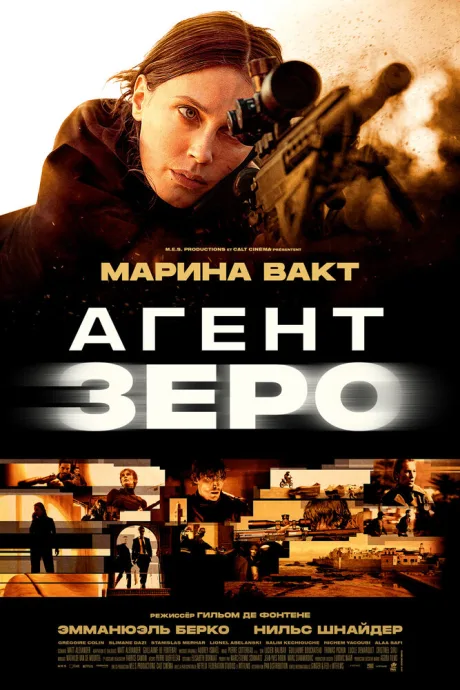 Агент Зеро
