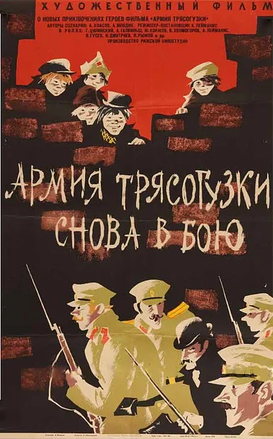 Армия «Трясогузки» снова в бою