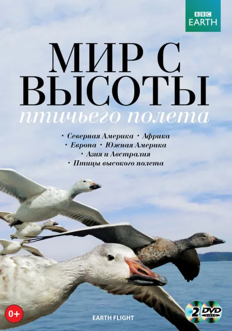 BBC: Мир с высоты птичьего полета