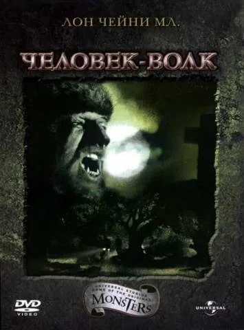 Человек-волк