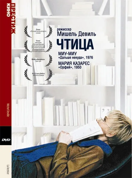 Чтица