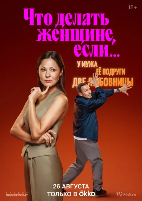 Что делать женщине, если…