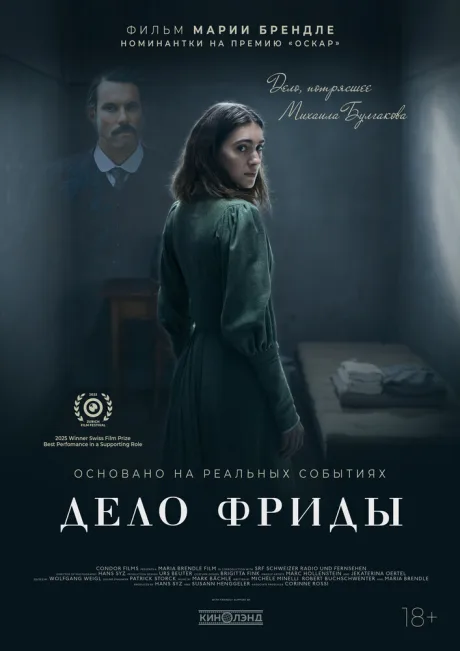 Дело Фриды