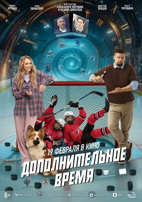 Дополнительное время