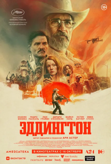 Эддингтон