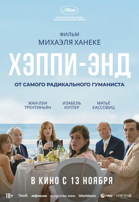 Хэппи-энд