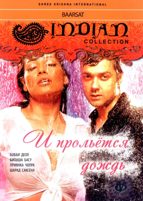 И прольется дождь…