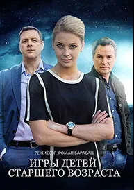Игры для детей старшего возраста