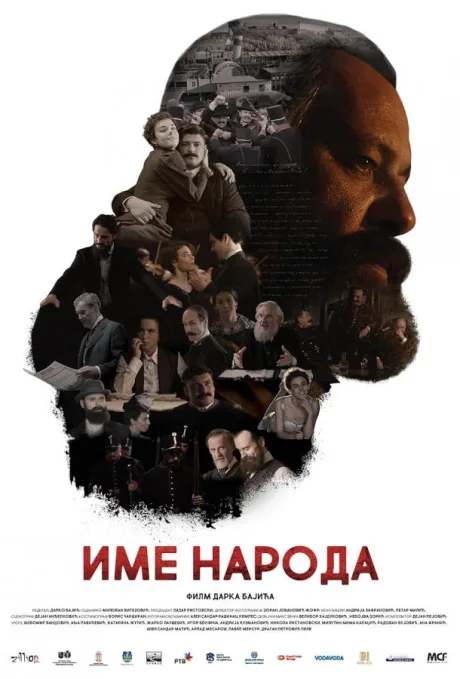 Имя народа