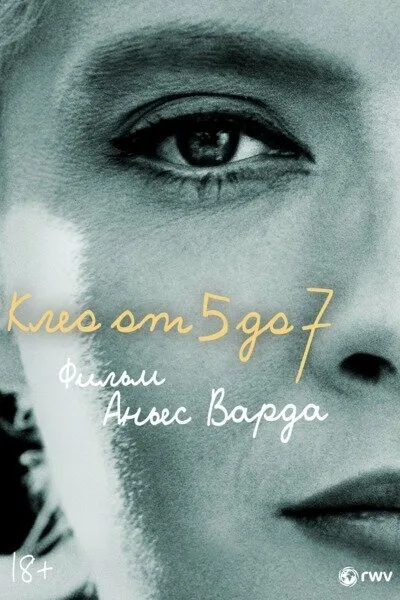 Клео от 5 до 7