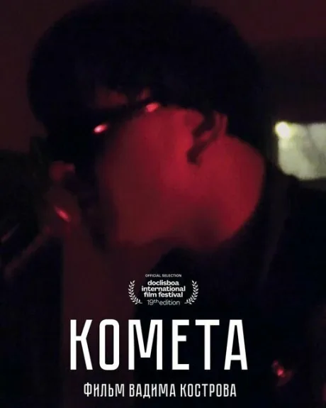 Комета