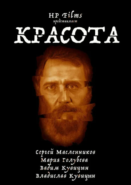 Красота