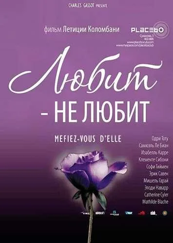 Любит – не любит