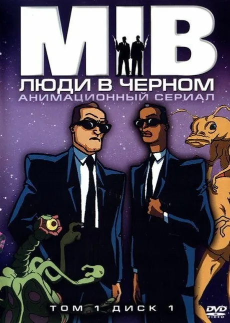 Люди в чёрном