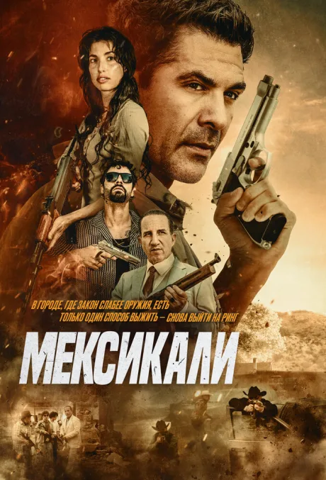 Мексикали