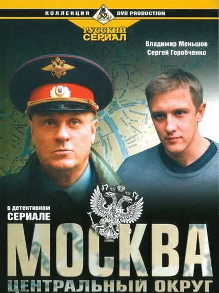 Москва. Центральный округ 4