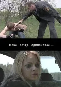 Небо везде одинаковое…