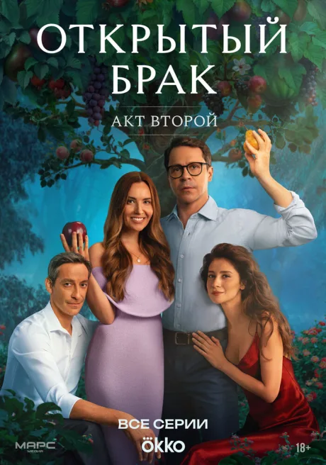Открытый брак