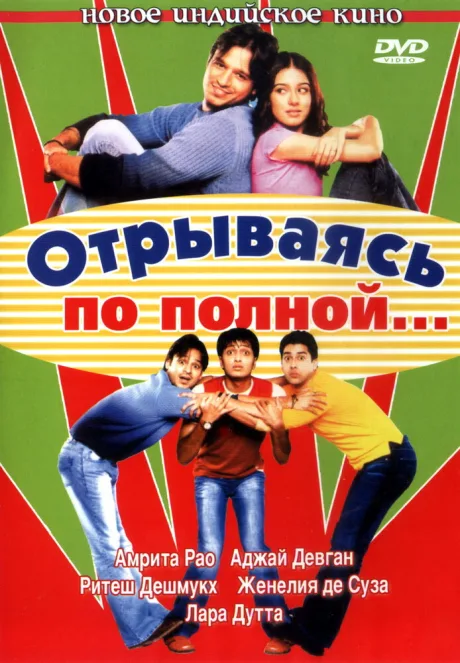 Отрываясь по полной…