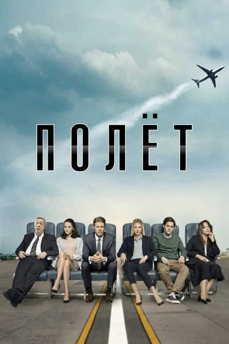 Полёт
