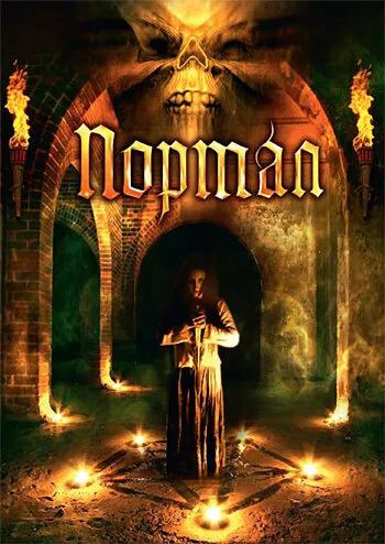 Портал