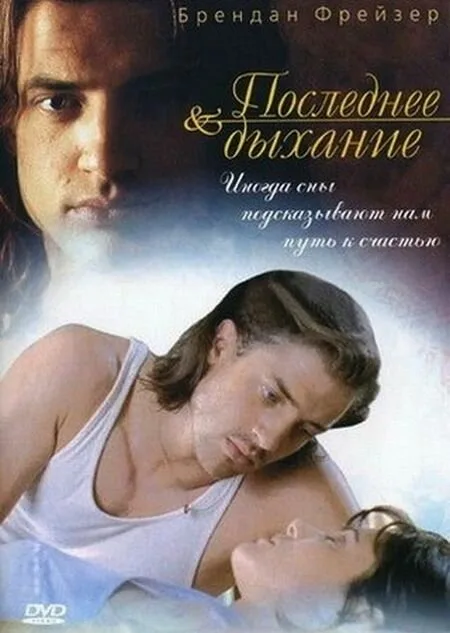Последнее дыхание