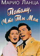 Потому что ты моя
