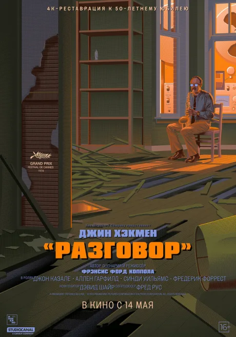 Разговор