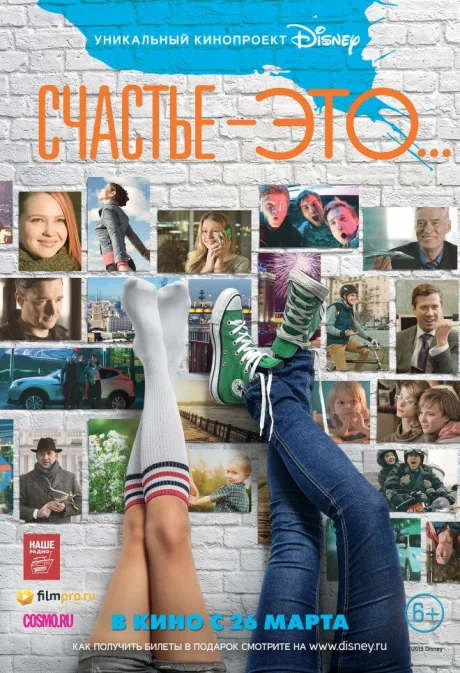 Счастье — это…