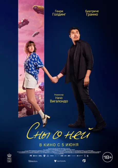 Сны о ней