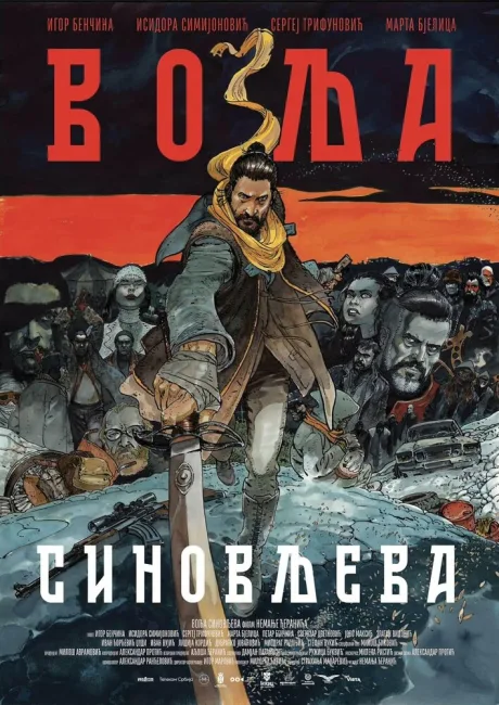 Сыновья воля
