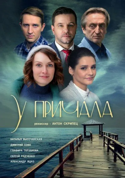 У причала