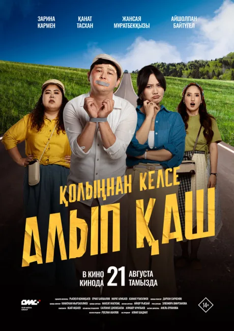Укради жениха, если сможешь