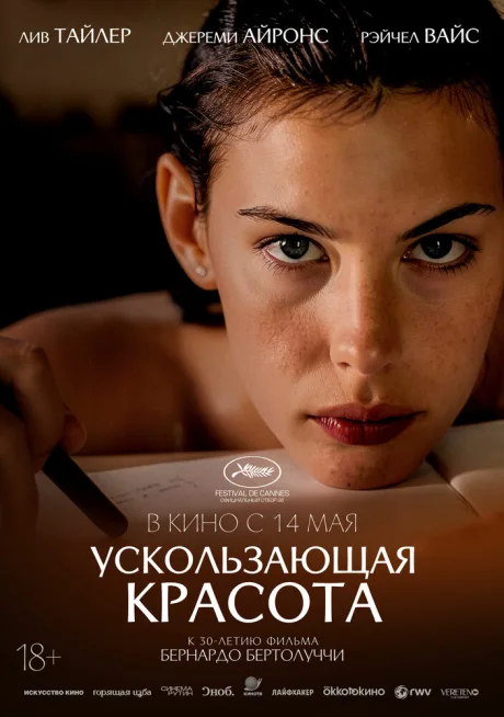 Ускользающая красота