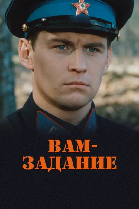 Вам — задание