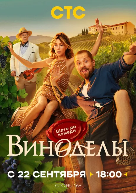 Виноделы