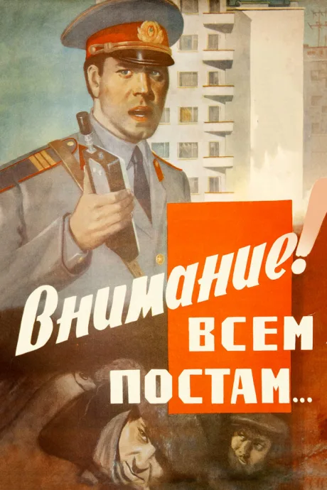 Внимание! Всем постам…