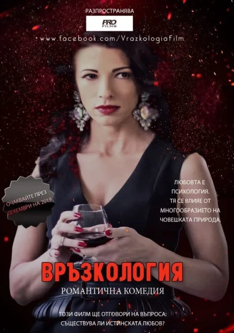 Vrazkologia