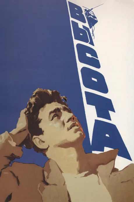 Высота