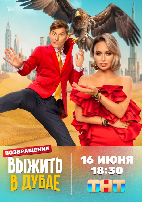 Выжить в…