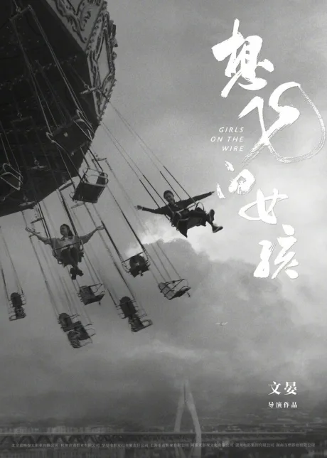 Xiang fei de nu hai