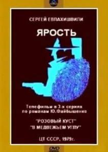 Ярость